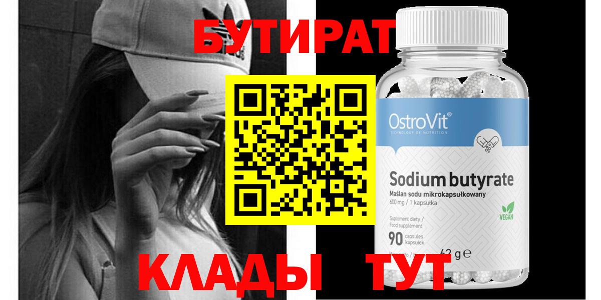 БУТИРАТ оксана Узловая