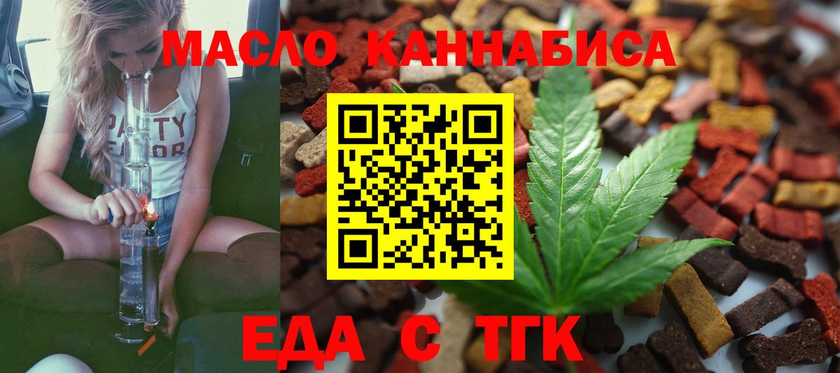 Еда ТГК марихуана Узловая