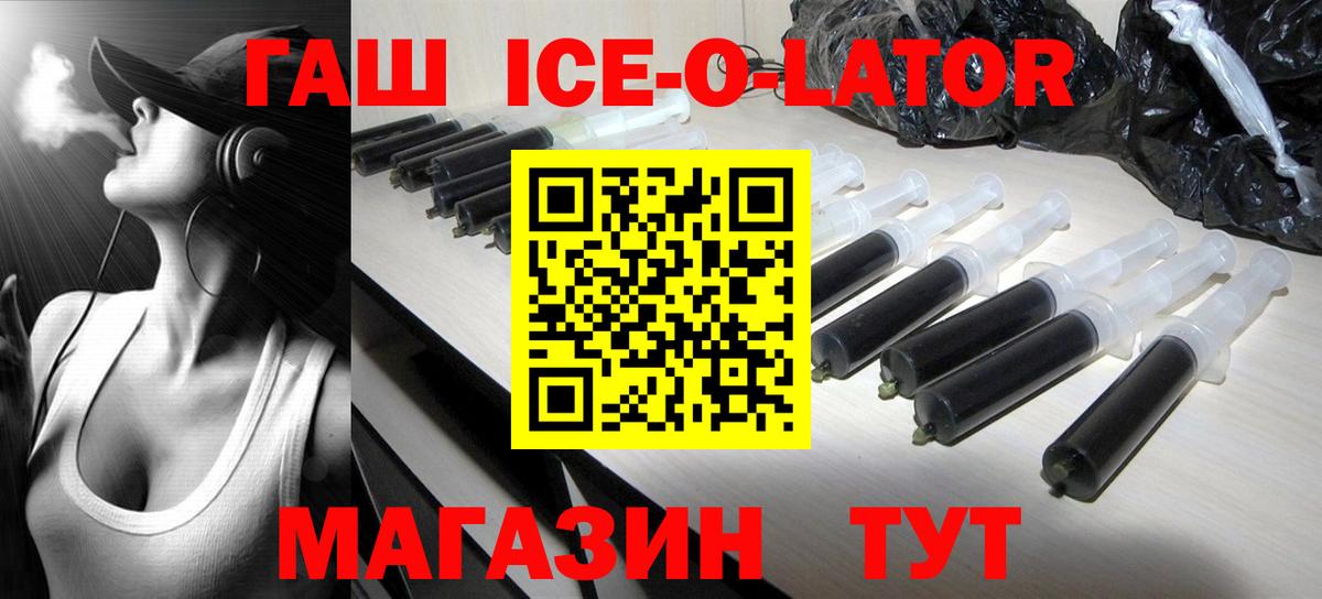 ГАШ Ice-O-Lator Узловая