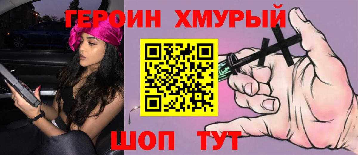 ГЕРОИН герыч  Вход с VPN  ГЕРОИН  Узловая 