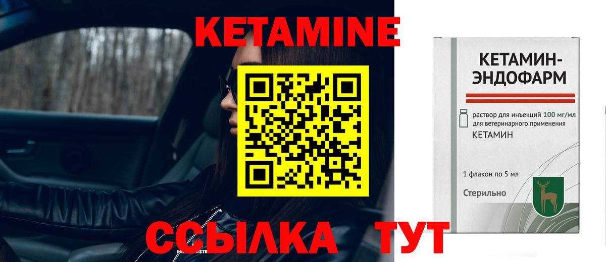 КЕТАМИН ketamine  Вход с VPN  Узловая 