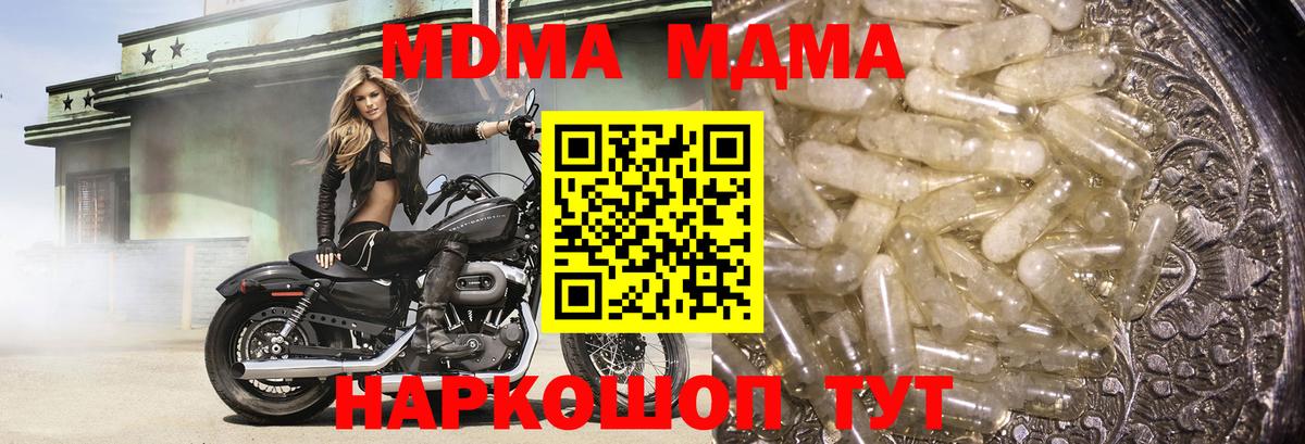 МДМА  МДМА кристаллы  MDMA молли  Вход с VPN  Узловая 